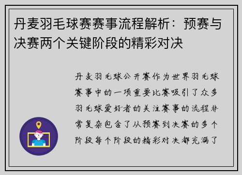 丹麦羽毛球赛赛事流程解析：预赛与决赛两个关键阶段的精彩对决